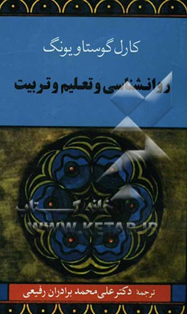 روانشناسی و تعلیم و تربیت