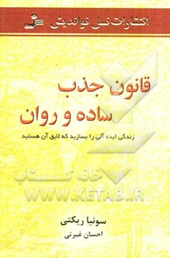 قانون جذب ساده و روان