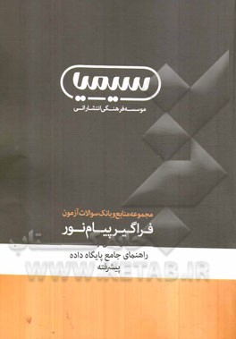 راهنمای جامع پایگاه داده پیشرفته