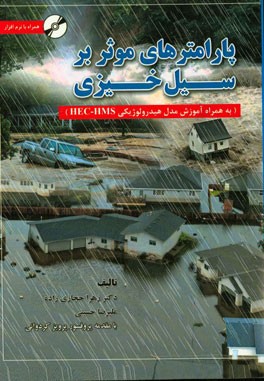 پارامترهای موثر بر سیل‌خیزی (به همراه آموزش مدل هیدرولوژیکی HEC-HMS Software)