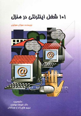 101 شغل اینترنتی در منزل