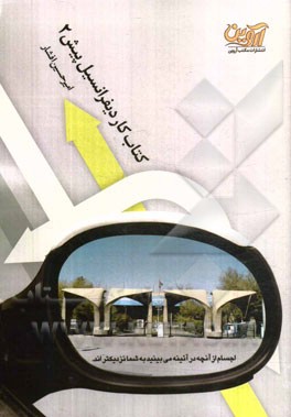 کتاب کار دیفرانسیل پیش 2