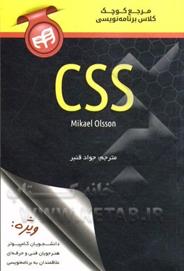 مرجع کوچک کلاس برنامه‌نویسی CSS