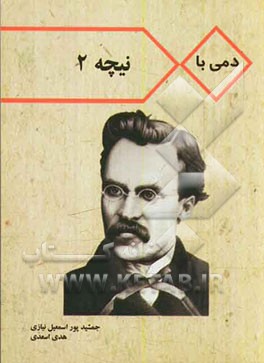 دمی با نیچه