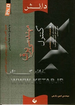 سری کتاب‌های آزمون ورودی دکترای تخصصی (PH.D) مهندسی برق (کنترل)