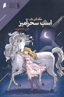 اسب سحرآمیز