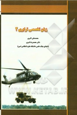 English for the students of transportation II