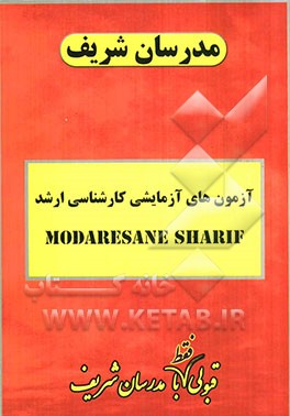 آزمون آزمایشی شماره (7) رشته حقوق با پاسخ تشریحی