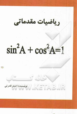 ریاضیات مقدماتی