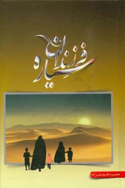 فرزندان سیاره: یک داستان واقعی