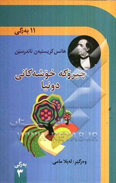 چیروکه خوشه کانی دونیا