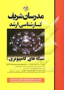 شبکه‌های کامپیوتری