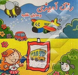 رنگ‌آمیزی وسایل نقلیه