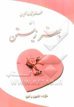 مختصر نکات کلیدی برای بهتر زیستن