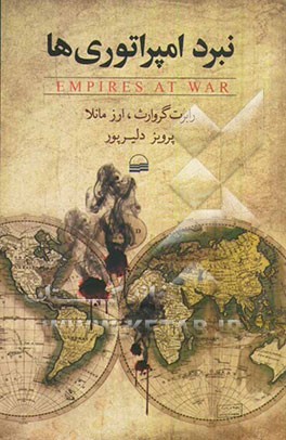 نبرد امپراطورها