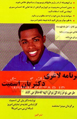 برنامه لاغری دکتر یان‌اسمیت