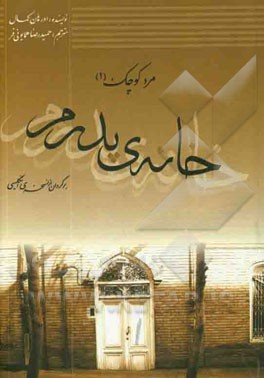 خانه‌ی پدرم