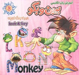 آموزش زبان انگلیسی ببین و بگو