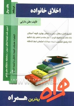 اخلاق خانواده