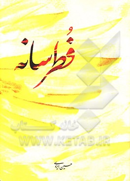 فطرسانه: سروده‌های 91 - 96