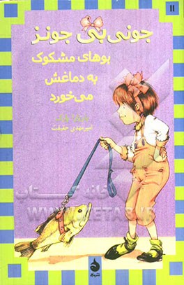 جونی‌بی جونز بوهای مشکوک به دماغش می‌خورد