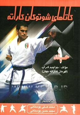 کاتاهای شوتوکان کاراته