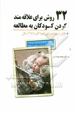 32 روش برای علاقه‌مند کردن کودکان به مطالعه