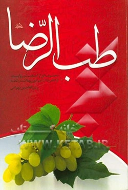 طب الرضا (ع)