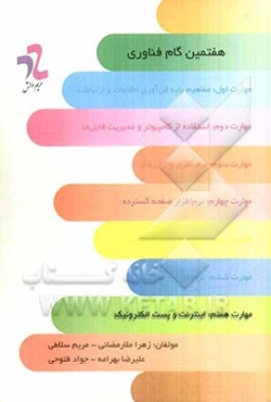 هفتمین گام فناوری