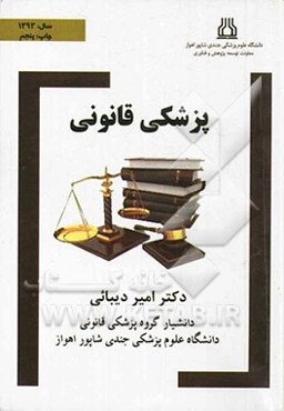 پزشکی قانونی