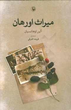 میراث اورهان (رمان)