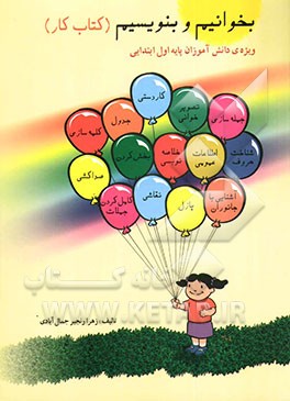 بخوان و بنویس (کتاب کار