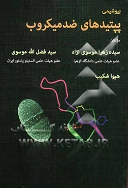 بیوشیمی پپتیدهای ضد میکروب