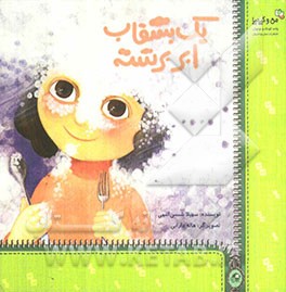 یک بشقاب ابر برشته