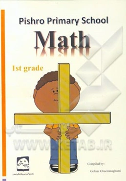 ریاضی انگلیسی پایه اول