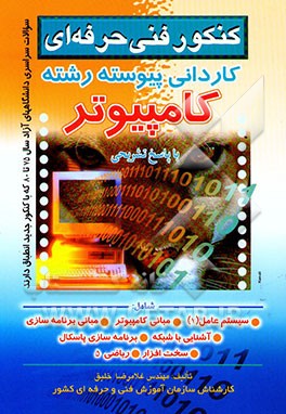 کنکور فنی حرفه‌ای کاردانی پیوسته رشته کامپیوتر