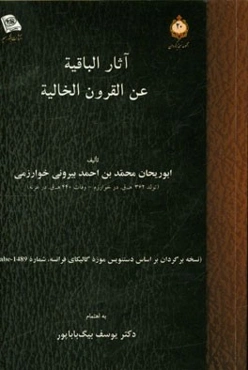 آثار الباقیه عن القرون الخالیه