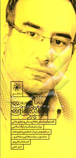 کارنامه مطبوعات: گفت و گو با مدیرکل مطبوعات و خبرگزاری‌های داخلی در خصوص صف‌های درخواست مجوز، دلایل پایین بودن تیراژ رسانه‌ها، رقابت رسانه‌های داخلی ب