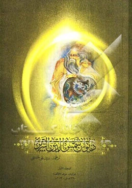 دیوان شمس‌الدین التبریزی: غزلیات حرف الالف