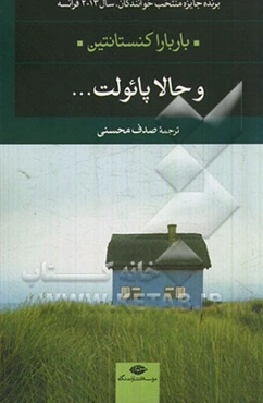 و حالا پائولت ...