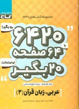 عربی، زبان قرآن (2) (رشته ادبیات و علوم انسانی)