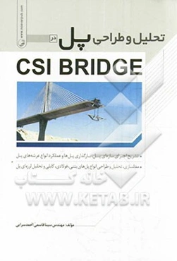 تحلیل و طراحی پل در CSI BRIDGE: تشریح اجزای سازه‌ای پل، بارگذاری پل‌ها و عملکرد انواع عرشه‌های پل، مدلسازی ...