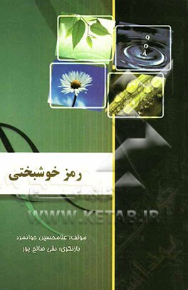 رمز خوشبختی
