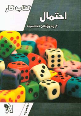 کتاب کار احتمال