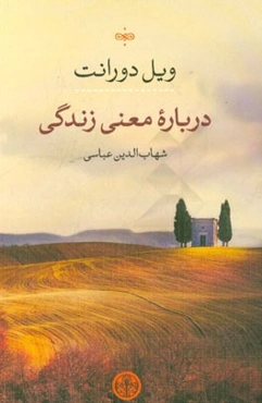 درباره معنی زندگی