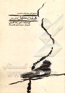 هفت‌سین تابستانی