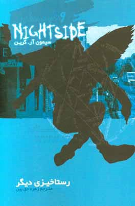 رستاخیزی دیگر