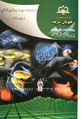 مجموعه بورد روانپزشکی مرجع 91