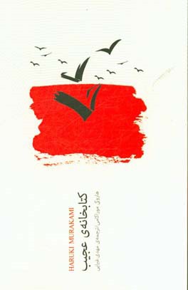 کتابخانه‌ی عجیب