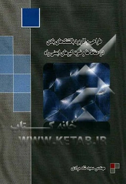 طراحی و کاربرد بالشتک‌های بادی در حفاظ‌ها و ضربه‌گیرهای ایمنی راه